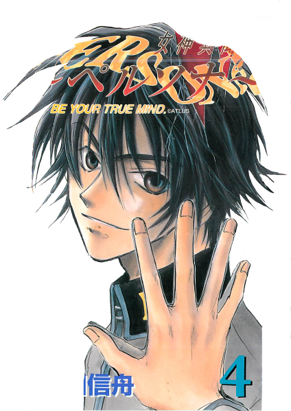 The 4th cover of the MIP manga which features the protagonist reflection smililng at him with the protagonist hand on the mirror, the only part of him shown.